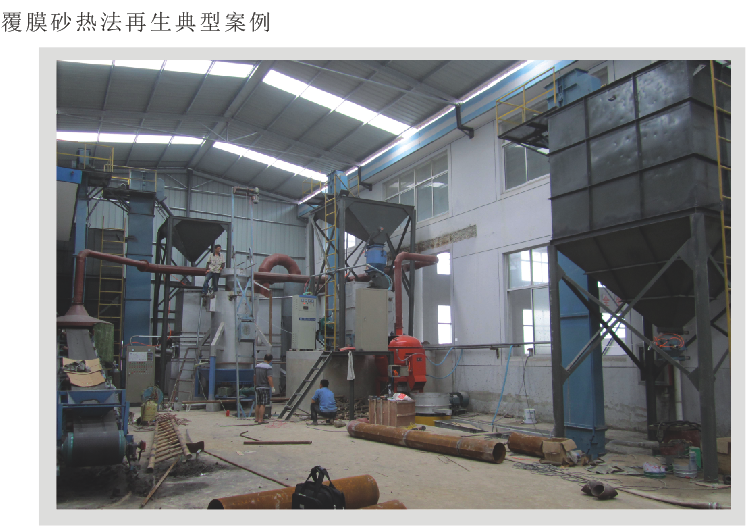 覆膜砂設備案例流程圖